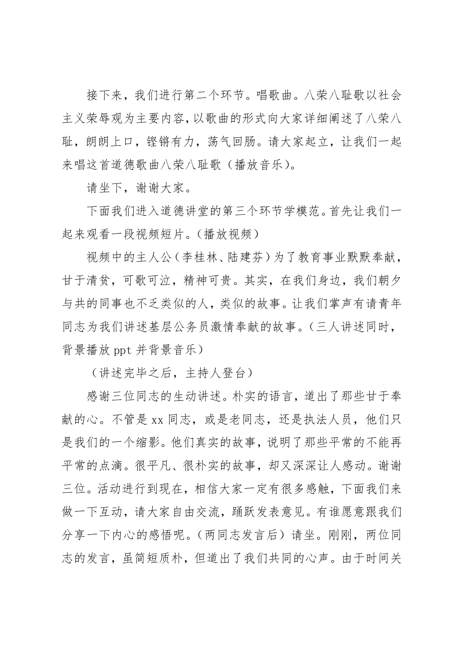 2023年党员干部道德讲堂主持词.docx_第2页