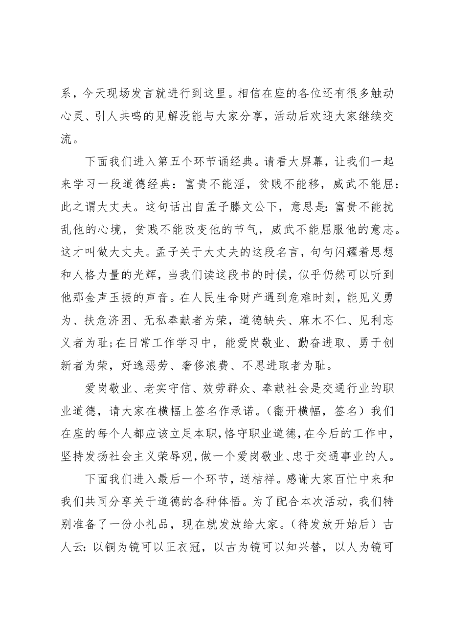 2023年党员干部道德讲堂主持词.docx_第3页