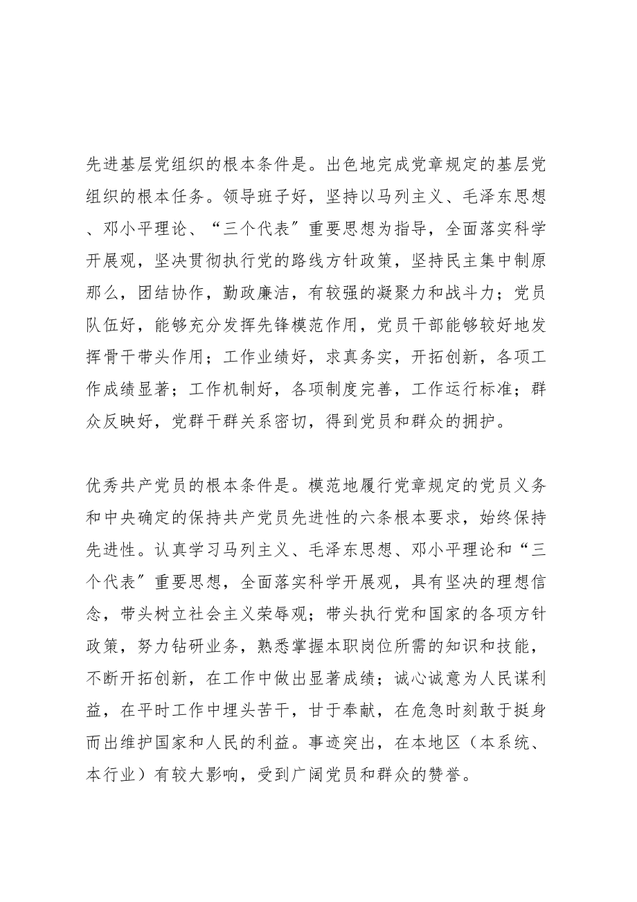 2023年全市迎七一各类先进表彰方案.doc_第2页