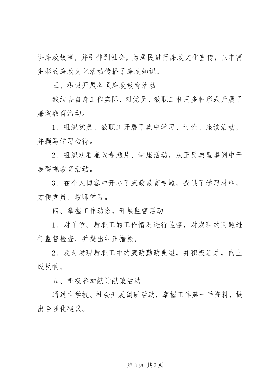 2023年廉政使者工作总结.docx_第3页