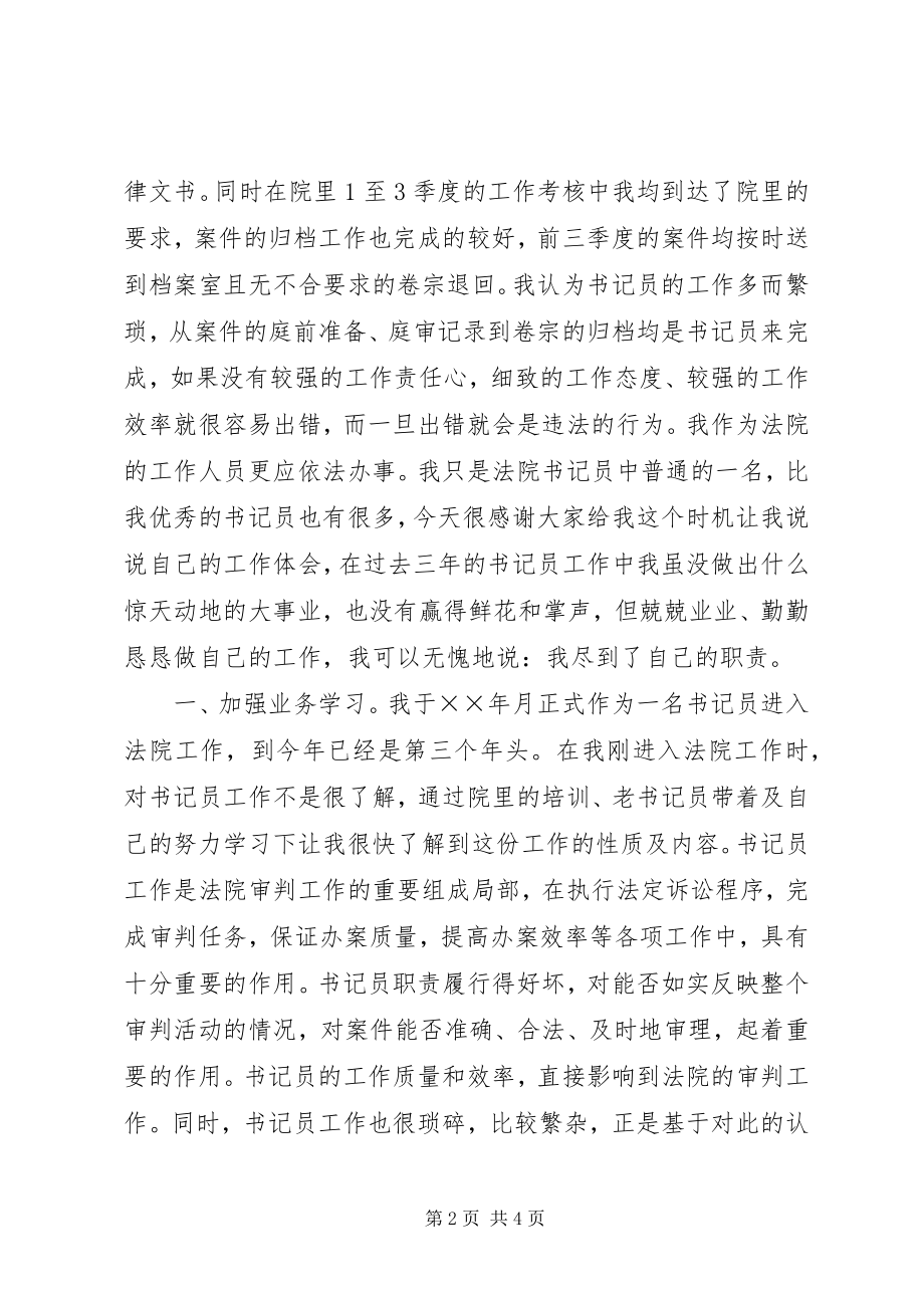 2023年法院书记员年度工作总结.docx_第2页