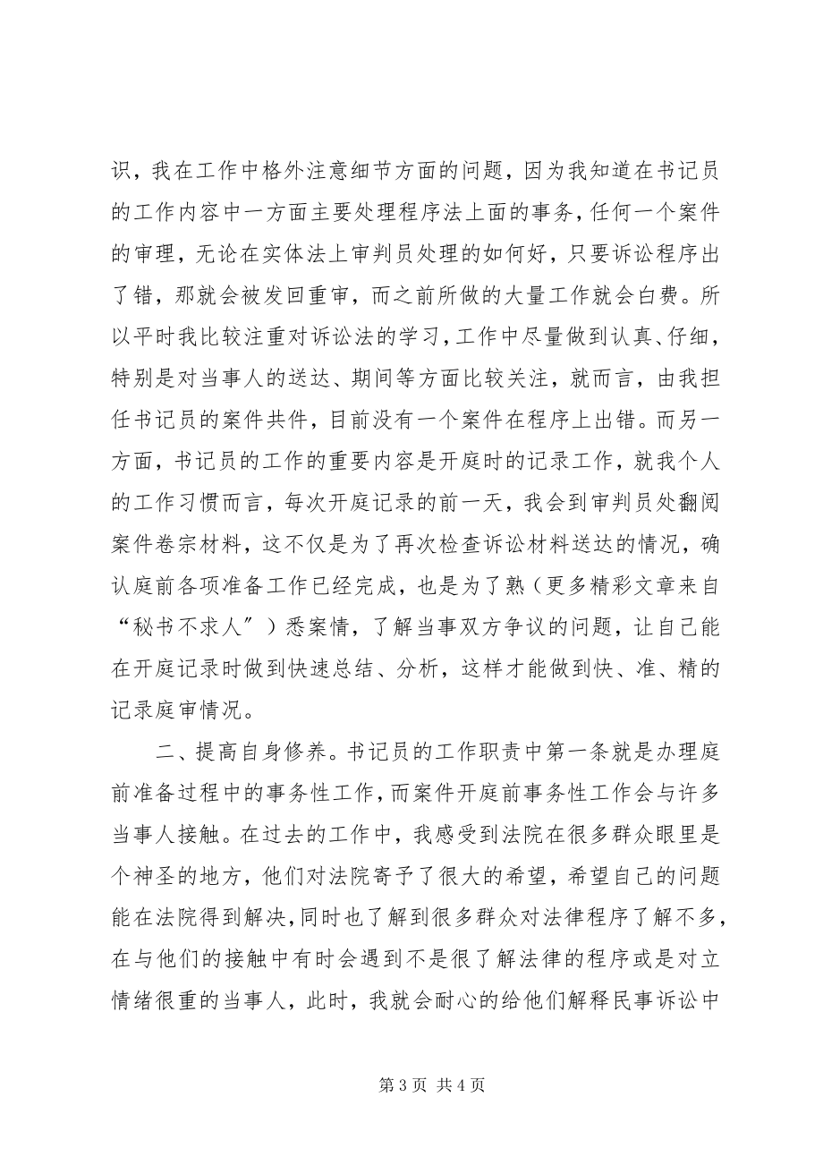 2023年法院书记员年度工作总结.docx_第3页