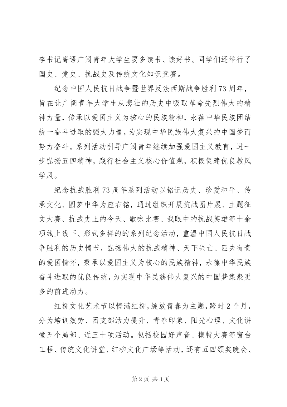 2023年学校纪念抗战胜利70周年系列活动总结.docx_第2页