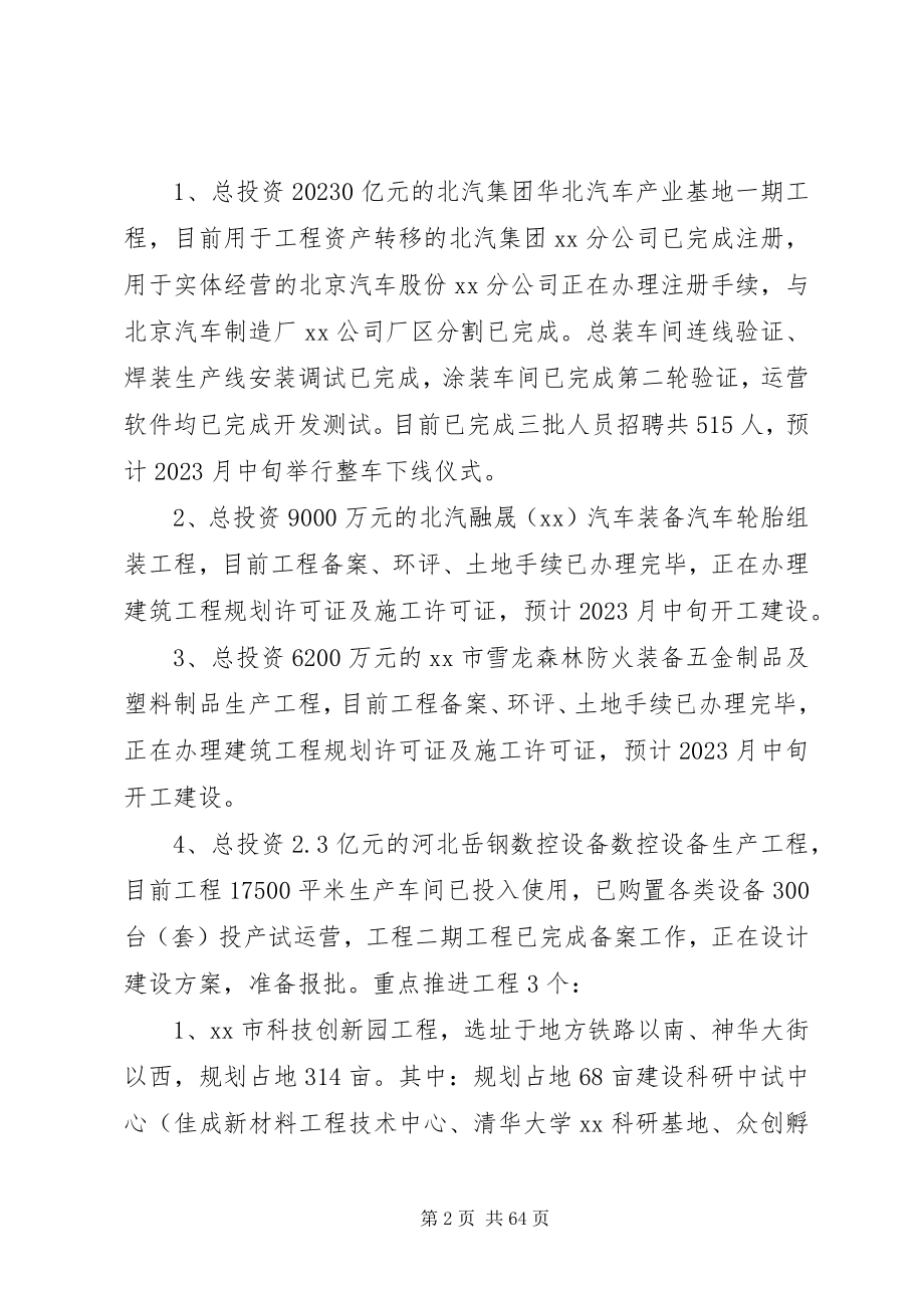 2023年开发区十二五工作总结及十三五计划[5篇模版.docx_第2页