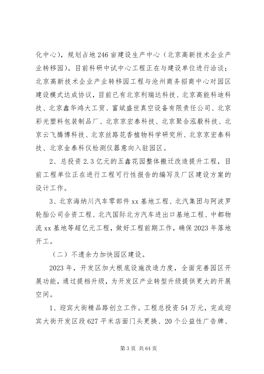 2023年开发区十二五工作总结及十三五计划[5篇模版.docx_第3页