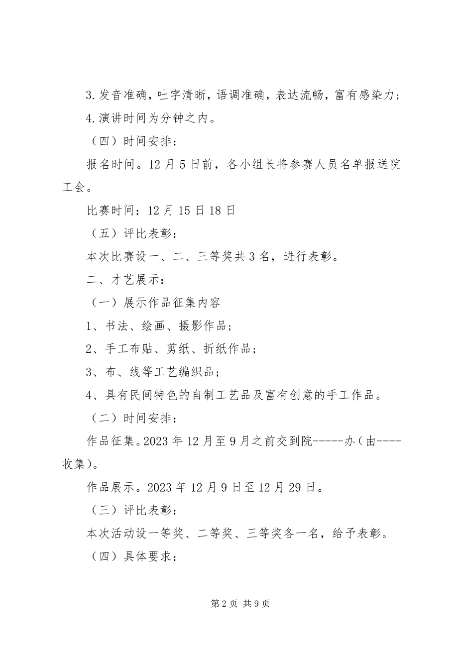 2023年工会活动方案.docx_第2页