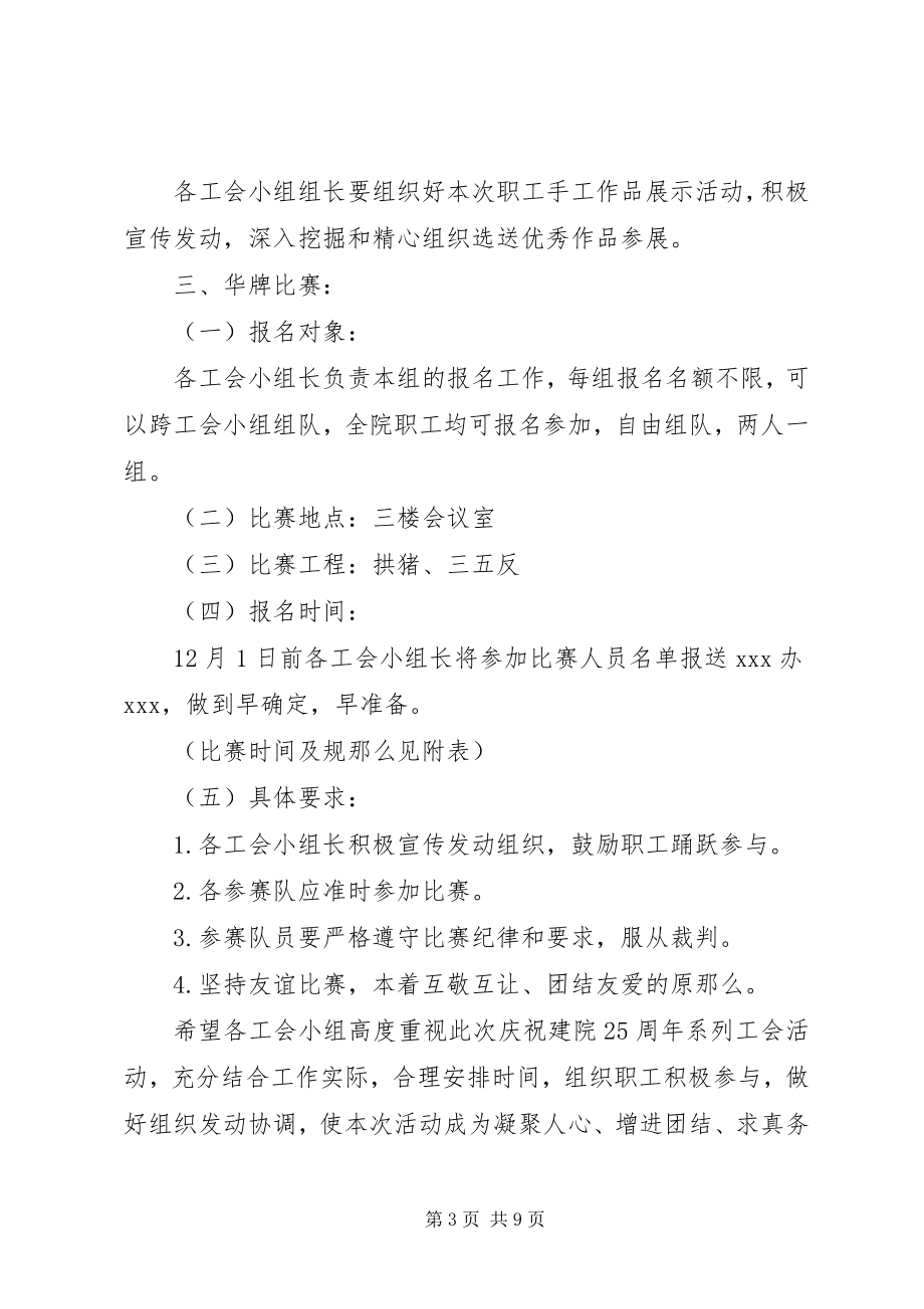 2023年工会活动方案.docx_第3页