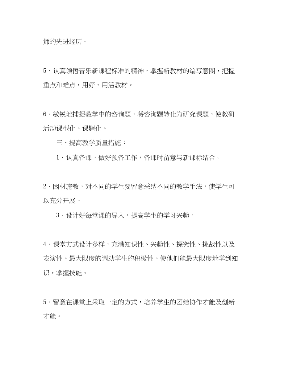 2023年教师工作计划范文22.docx_第2页