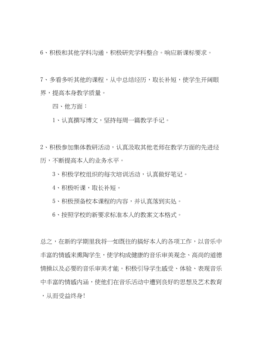 2023年教师工作计划范文22.docx_第3页