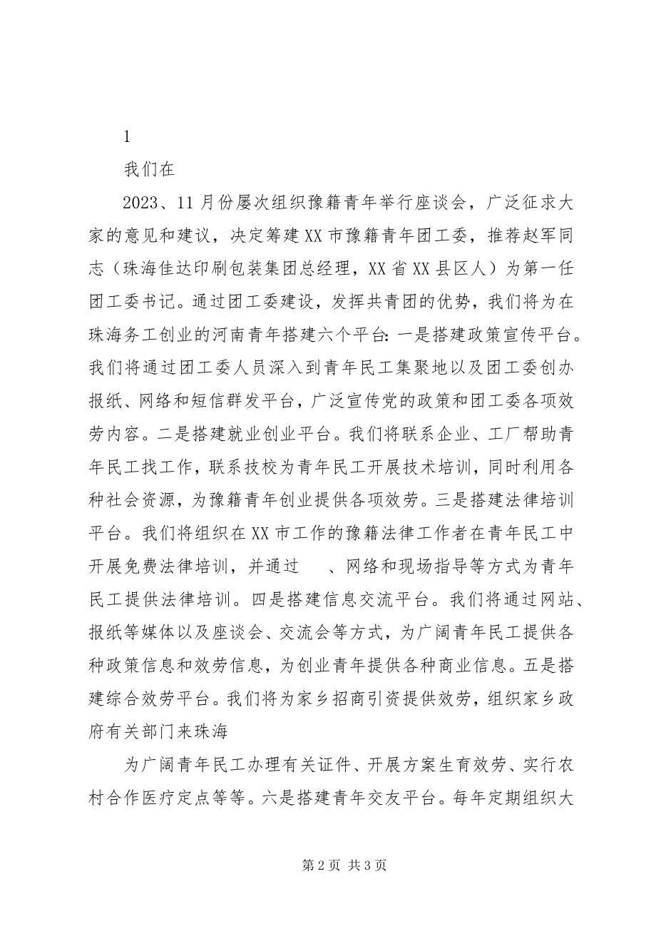 2023年成立青工委的请示.docx_第2页