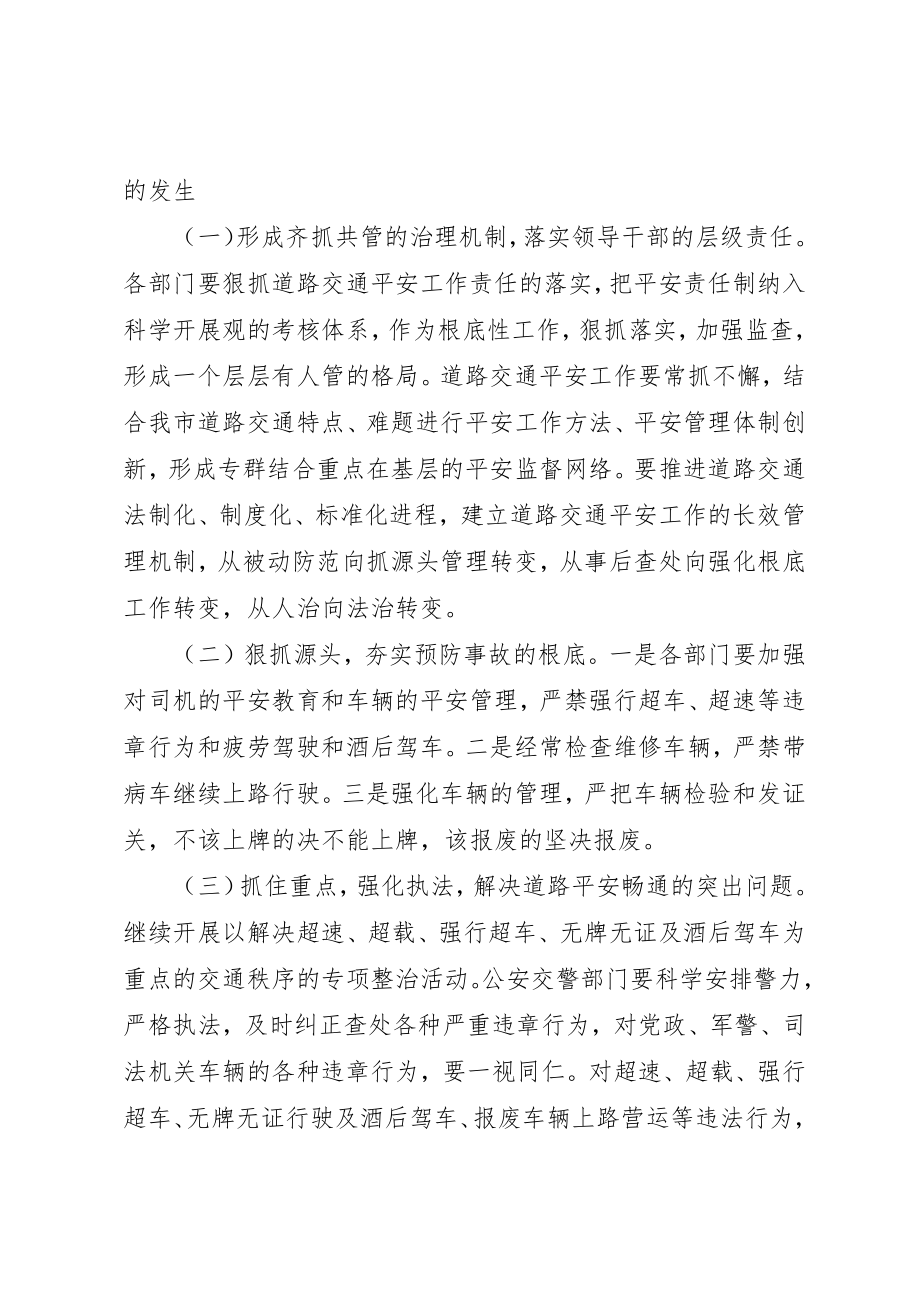 2023年道路交通安全工作会议上的致辞材料新编.docx_第3页