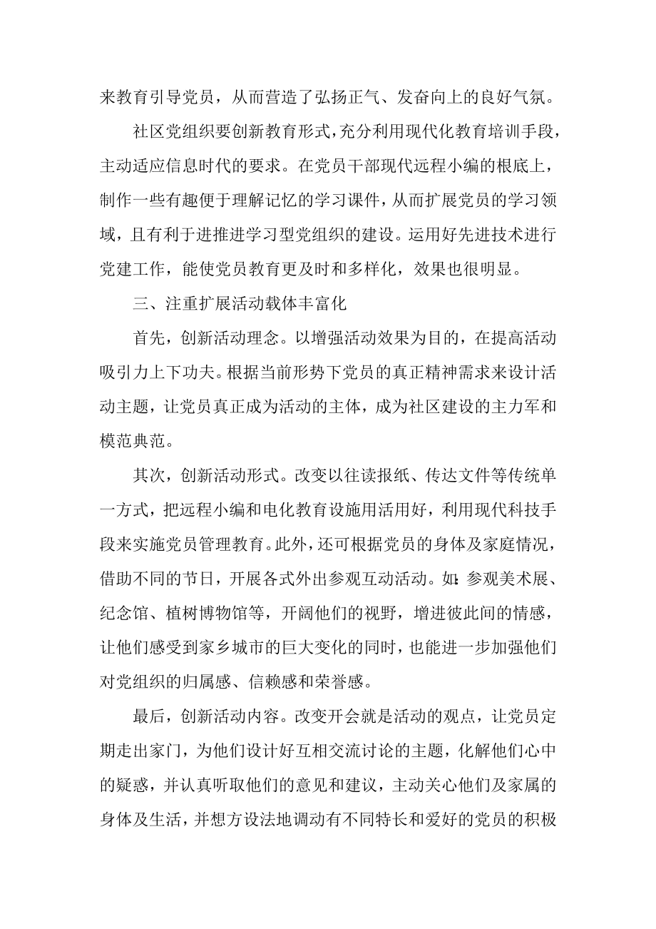 2023年党员学习主题活动.doc_第2页