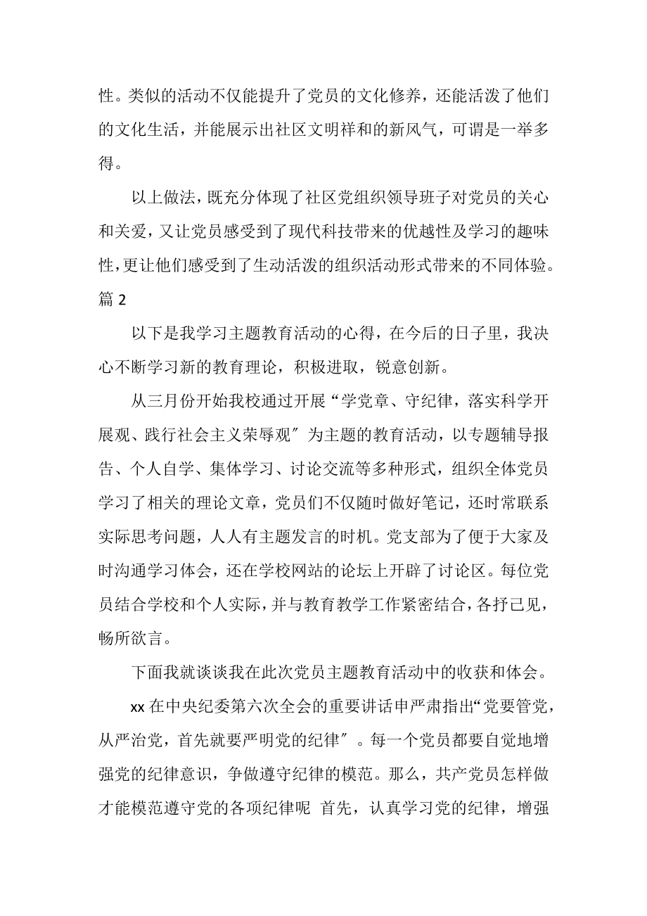 2023年党员学习主题活动.doc_第3页