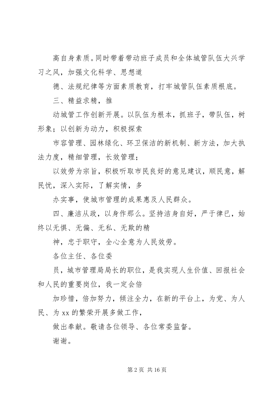 2023年县审计局长任职表态讲话.docx_第2页