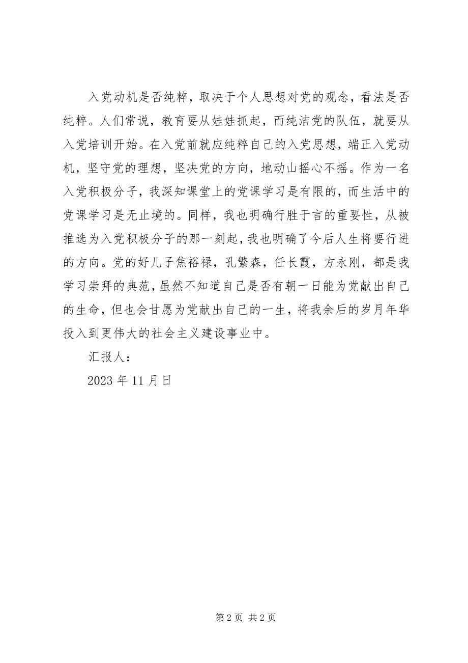 2023年是社会主义建设事业的中坚力量.docx_第2页