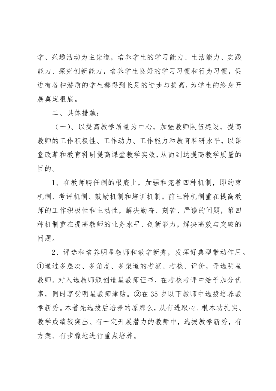 2023年党校对标学习活动情况的汇报五篇.docx_第2页