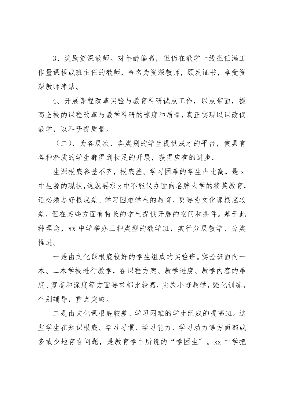 2023年党校对标学习活动情况的汇报五篇.docx_第3页