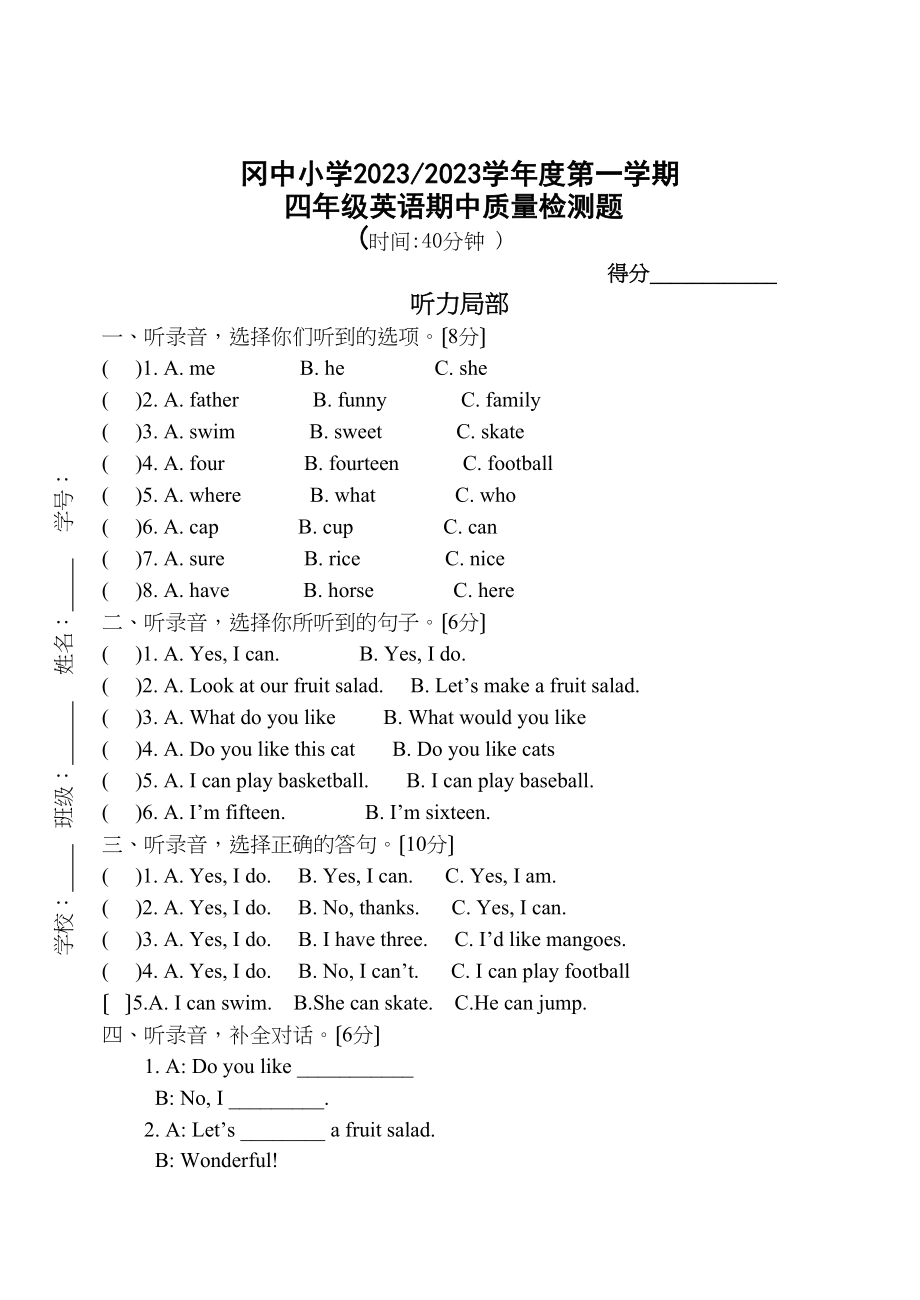 2023年盐城市冈中小学英语四年级上册期中试卷2.docx_第1页