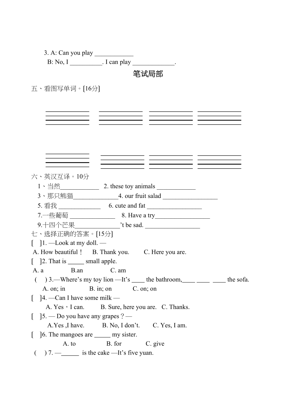 2023年盐城市冈中小学英语四年级上册期中试卷2.docx_第2页