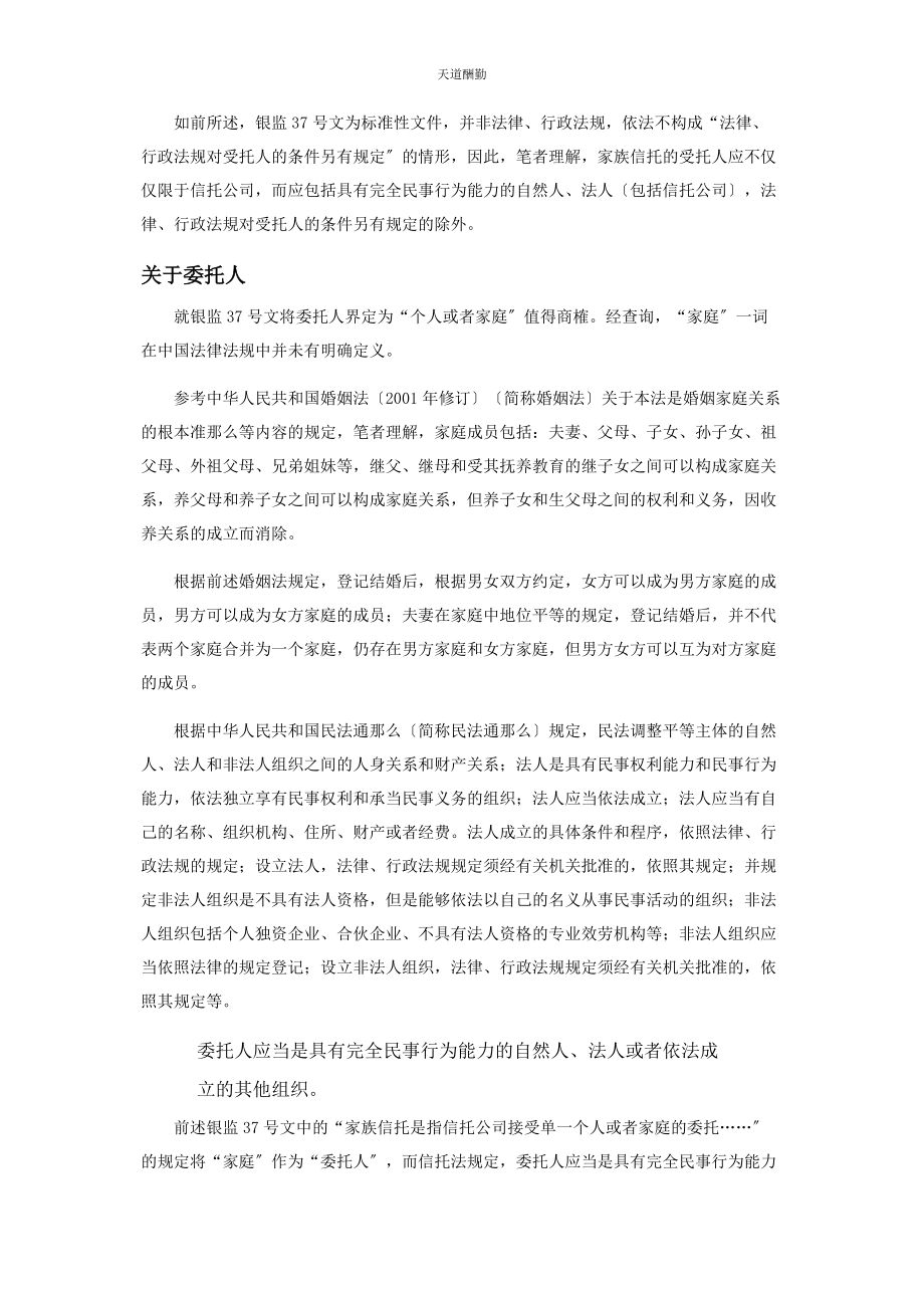 2023年从银监37号文看“家族信托”.docx_第2页