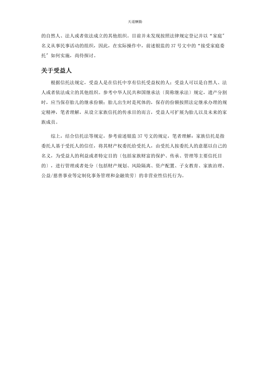 2023年从银监37号文看“家族信托”.docx_第3页