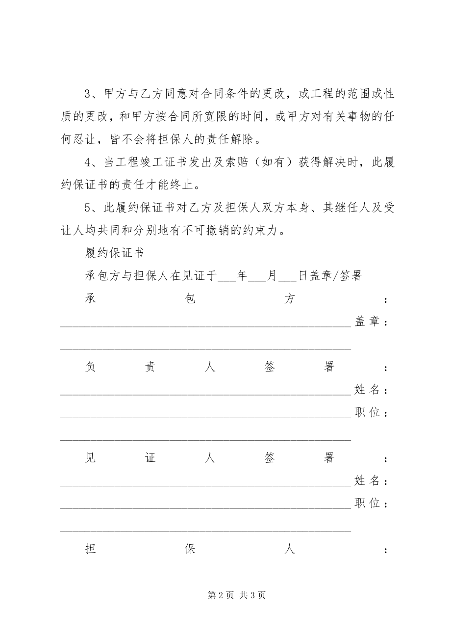 2023年履约付款保证书.docx_第2页