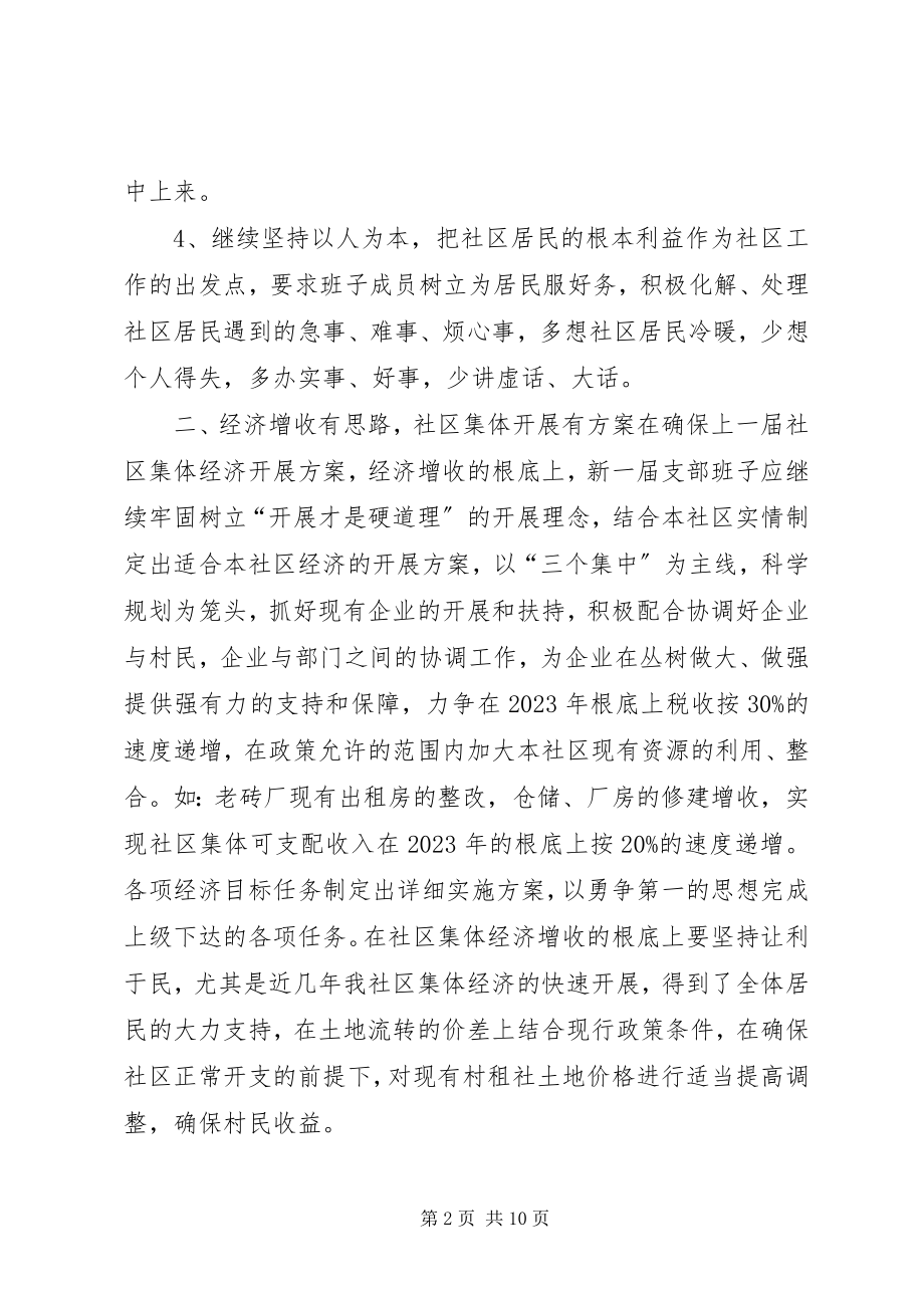 2023年社区书记竞职演讲.docx_第2页