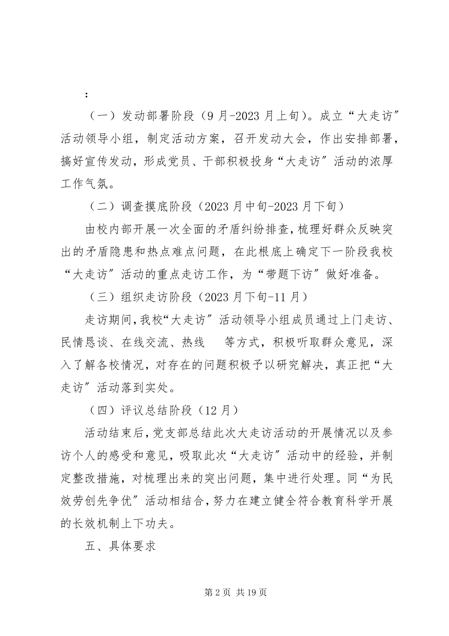 2023年华容三中谈心大走访活动实施方案.docx_第2页