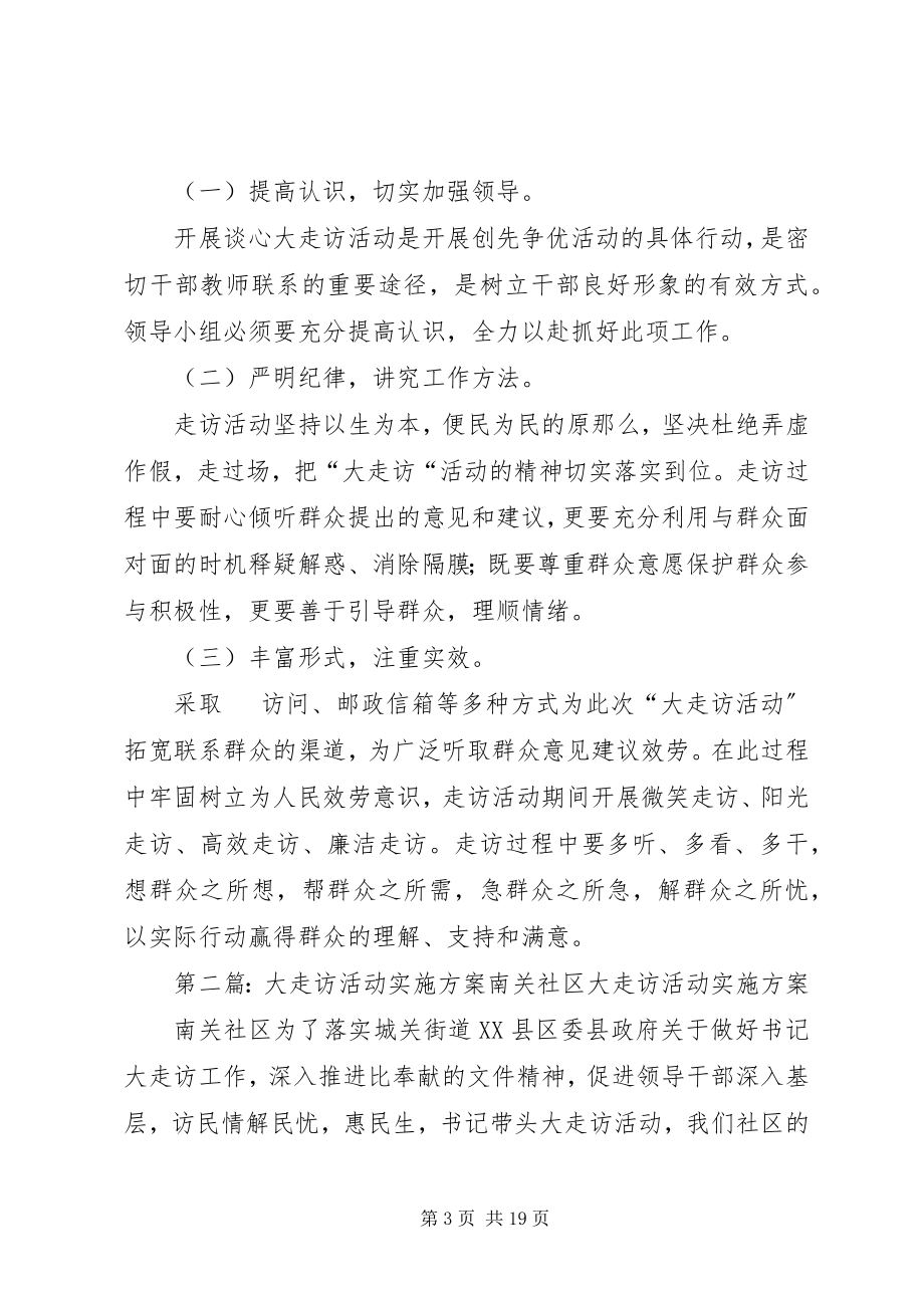 2023年华容三中谈心大走访活动实施方案.docx_第3页