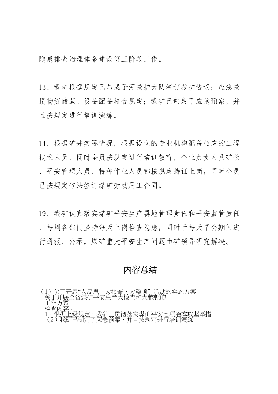 2023年关于开展大反思大检查大整顿活动的实施方案 2.doc_第2页