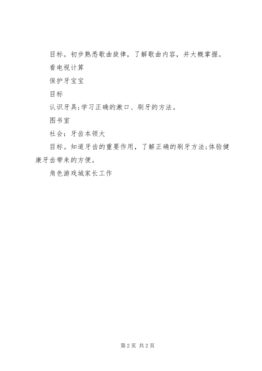 2023年托班周计划总结.docx_第2页