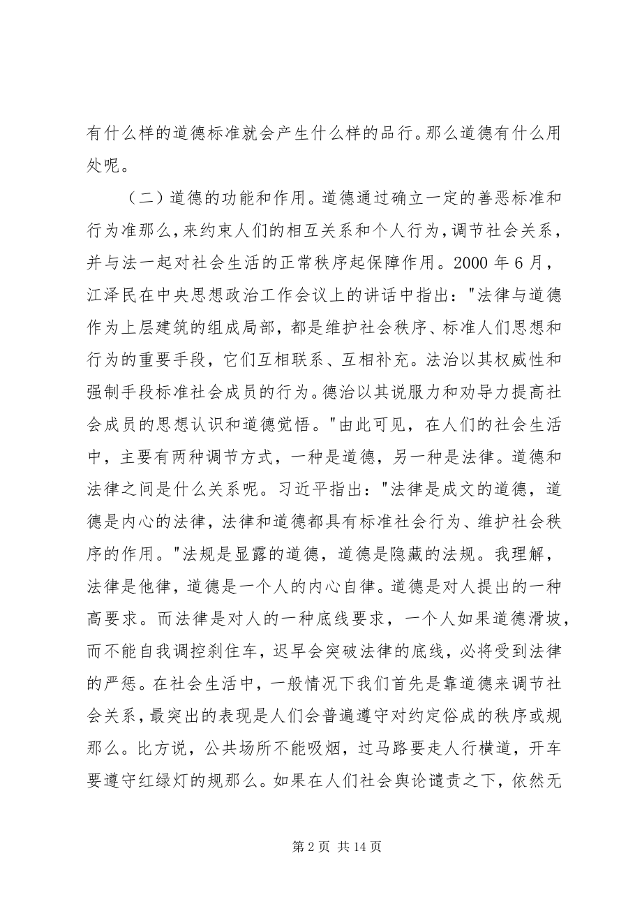 2023年讲道德有品行做合格党员.docx_第2页