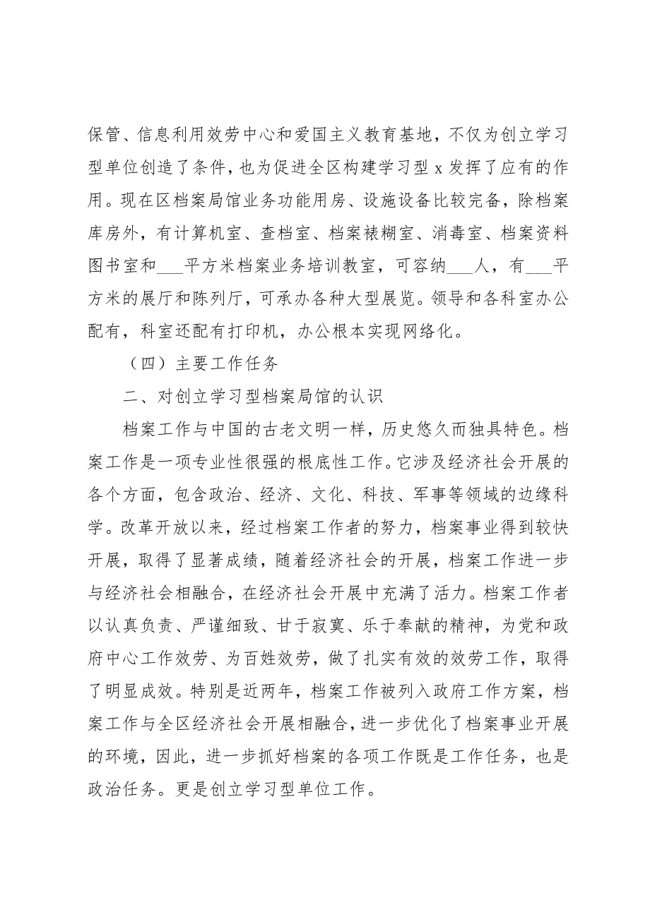 2023年档案局构建学习型单位工作总结新编.docx_第2页