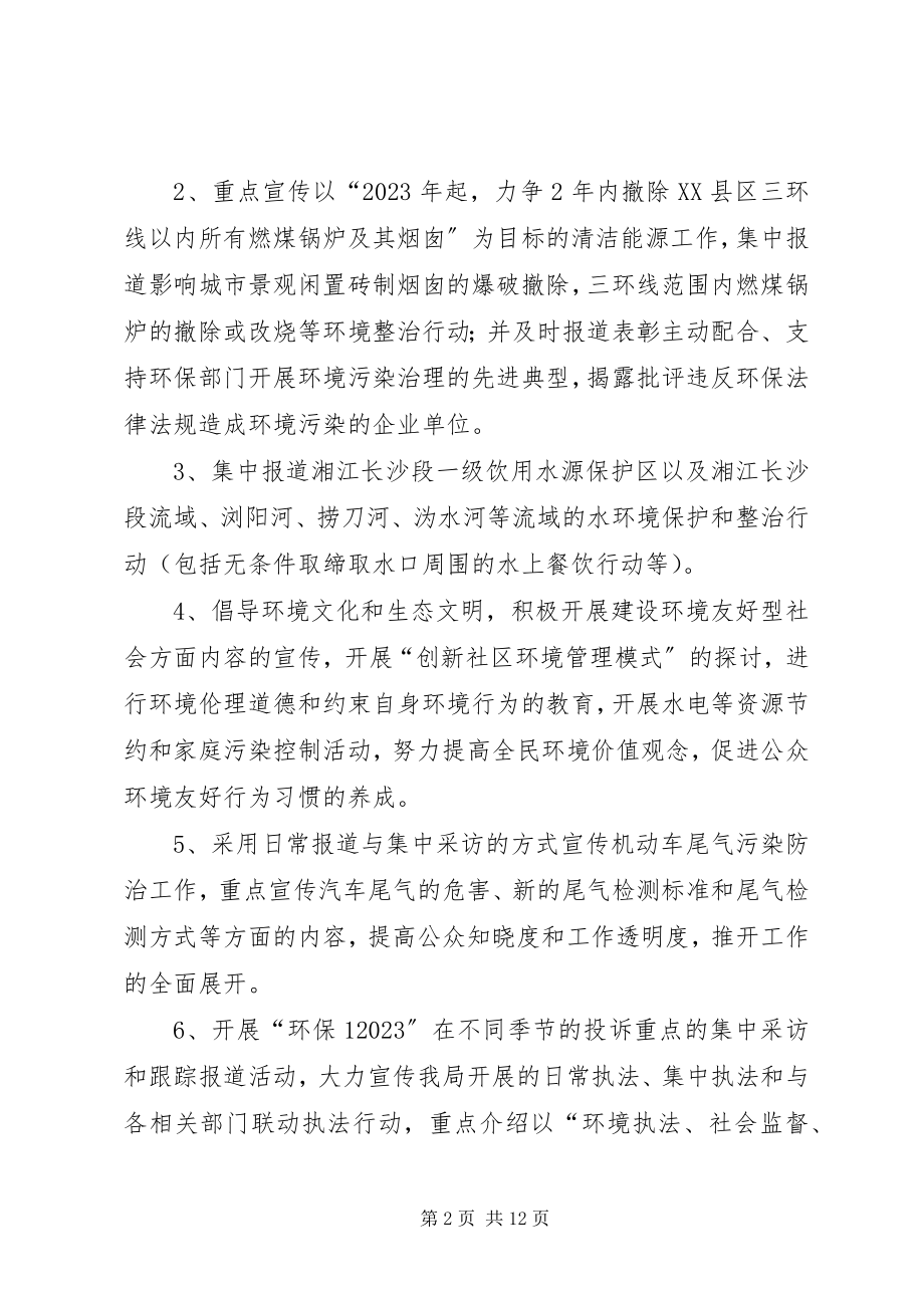 2023年环境政策法规宣传教育方案.docx_第2页