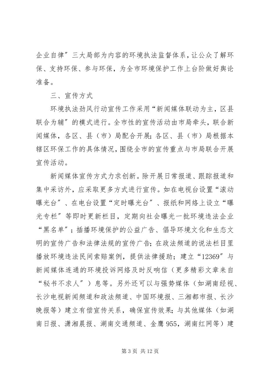 2023年环境政策法规宣传教育方案.docx_第3页