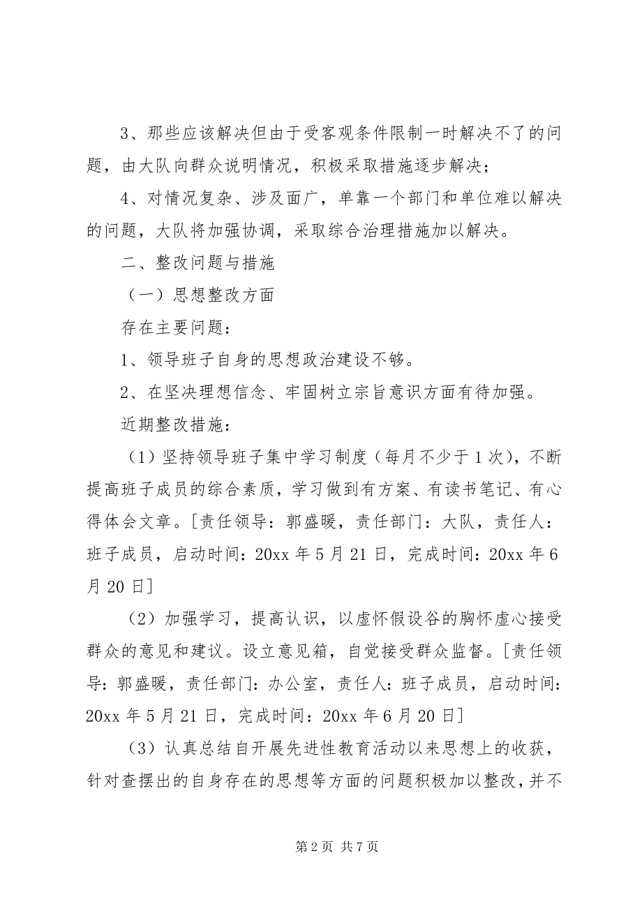 2023年XX领导班子存在主要问题整改方案.docx_第2页