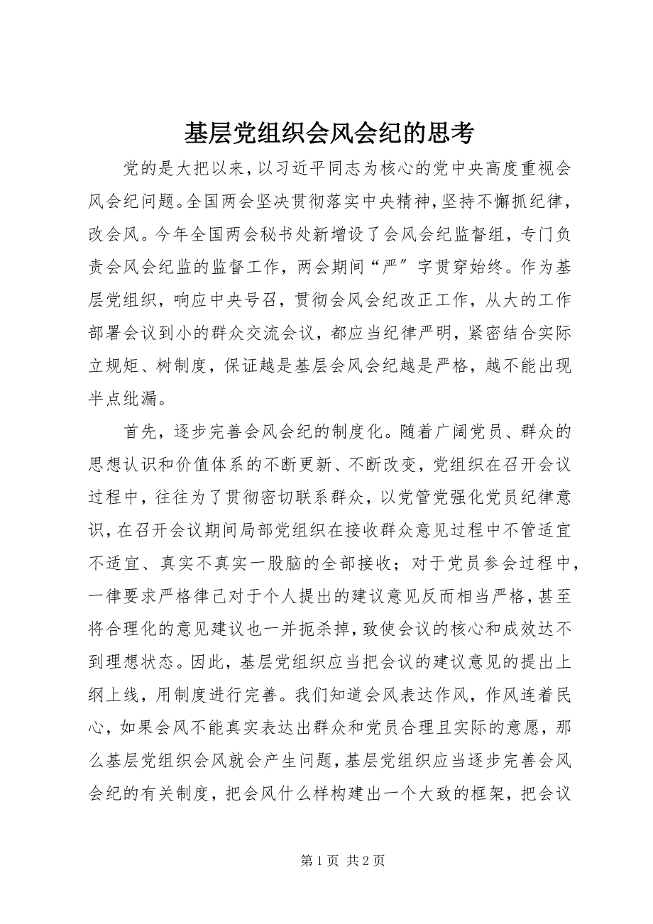 2023年基层党组织会风会纪的思考.docx_第1页