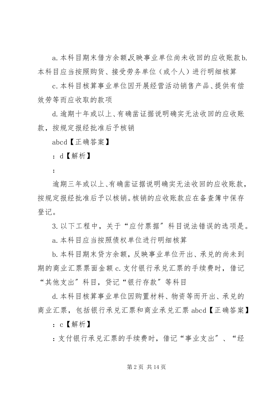 2023年XX省新《事业单位会计制度》讲解新编.docx_第2页