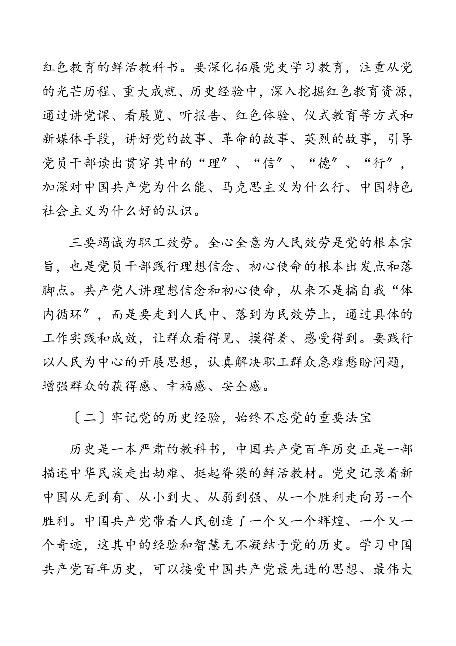 弘扬伟大建党精神 奋进新时代新征程党课稿范文.docx_第3页