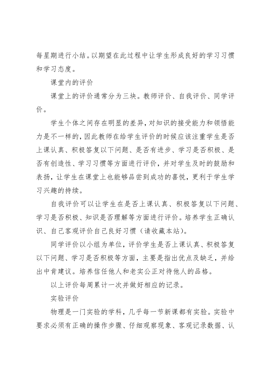 2023年xx工作态度自我评价新编.docx_第2页