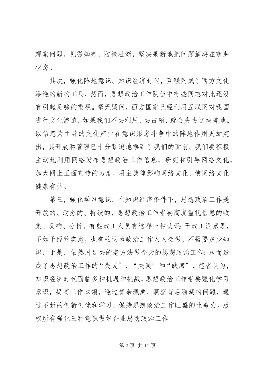 2023年思想汇报做好群众工作如同下好“三种棋”.docx_第3页