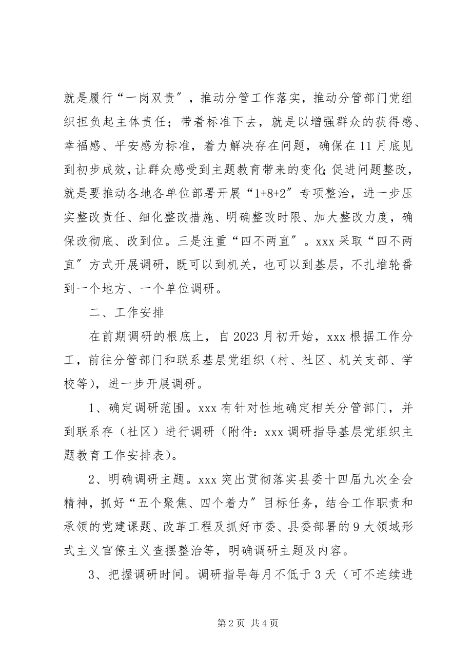 2023年XX进一步做好调查研究工作的方案.docx_第2页