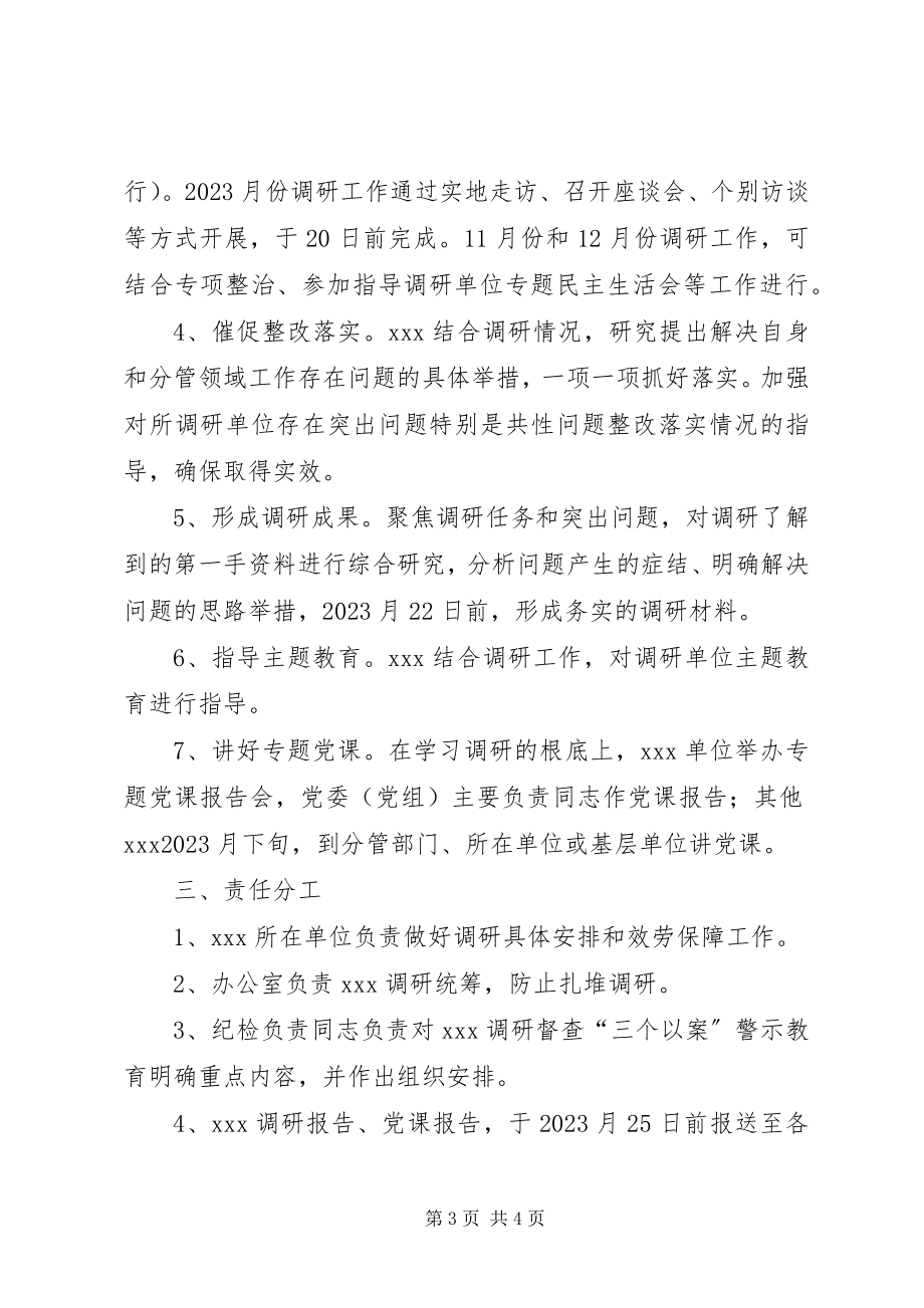 2023年XX进一步做好调查研究工作的方案.docx_第3页