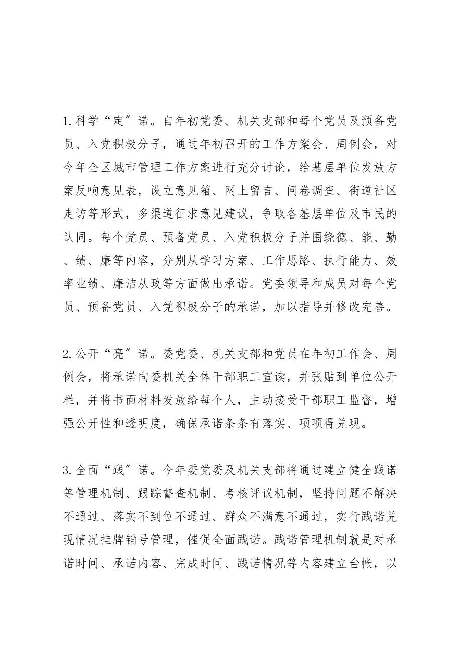 2023年提高干部责任意识和宗旨意识方案.doc_第2页