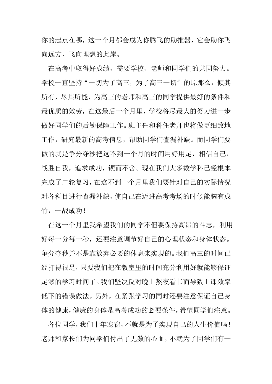 2023年校长在高三年级全市调研考试总结会上的讲话.doc_第2页