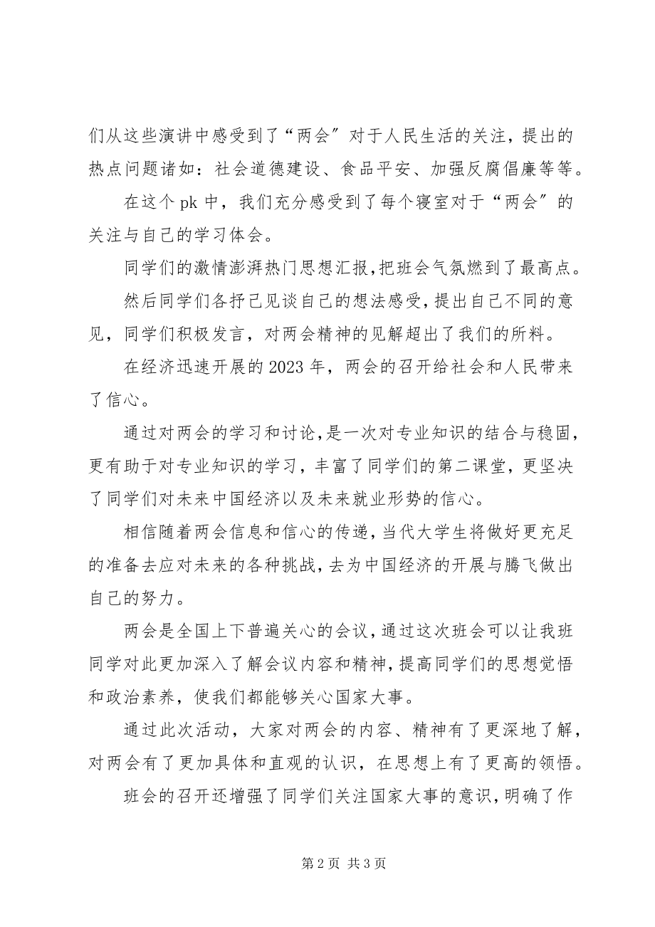 2023年两会学习心得体会提高政治思想觉悟.docx_第2页