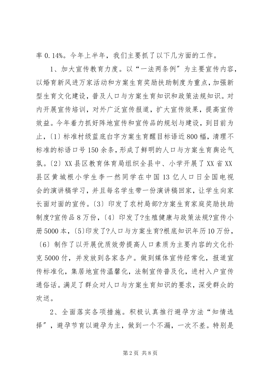 2023年计生委上半年工作总结及下半工作打算.docx_第2页