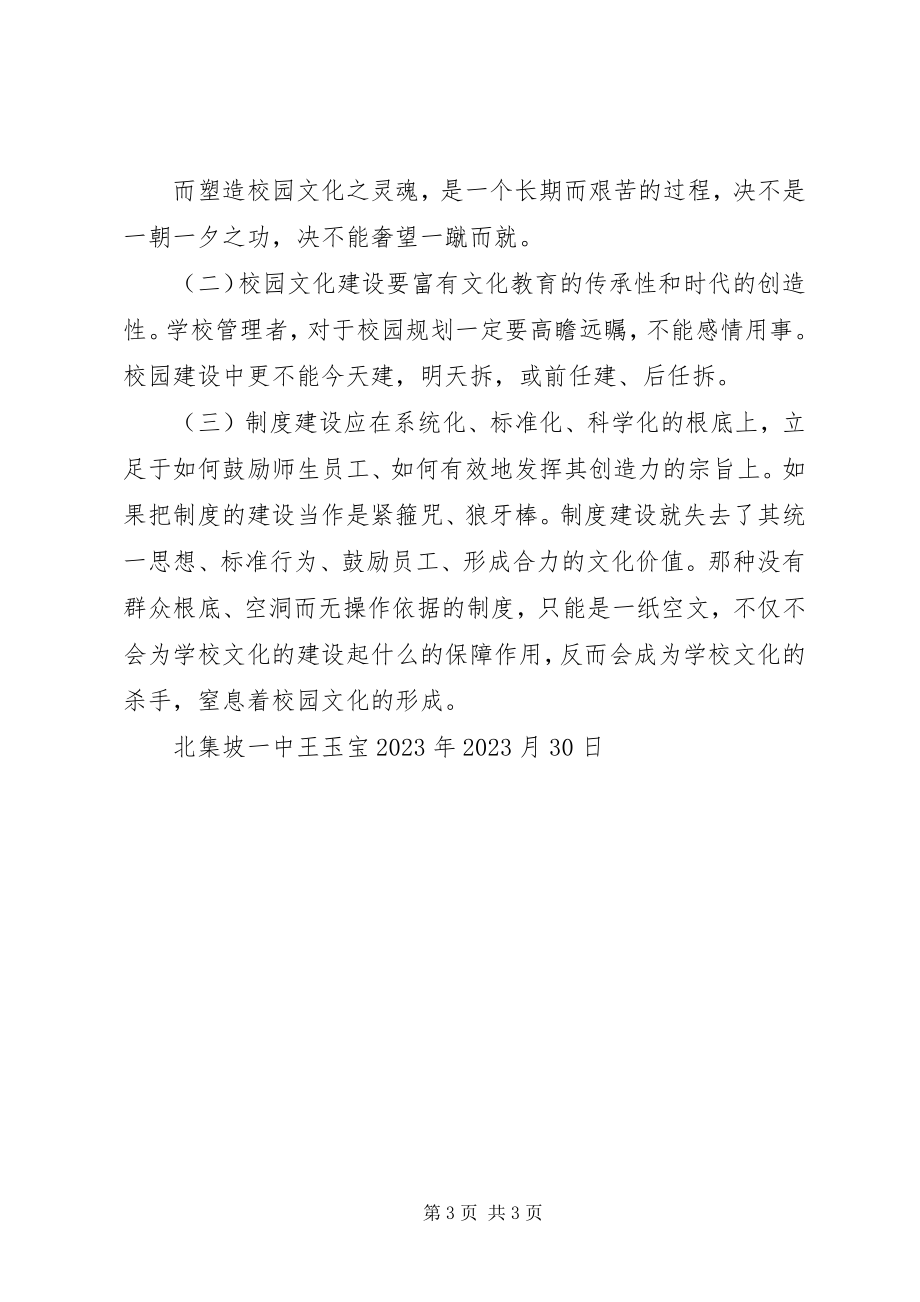 2023年文化润泽特色创校参观学习心得体会.docx_第3页