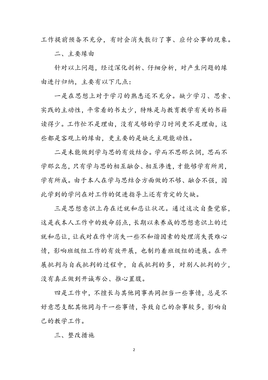 2023年中学教师党员一创双优个人剖析整改.docx_第2页