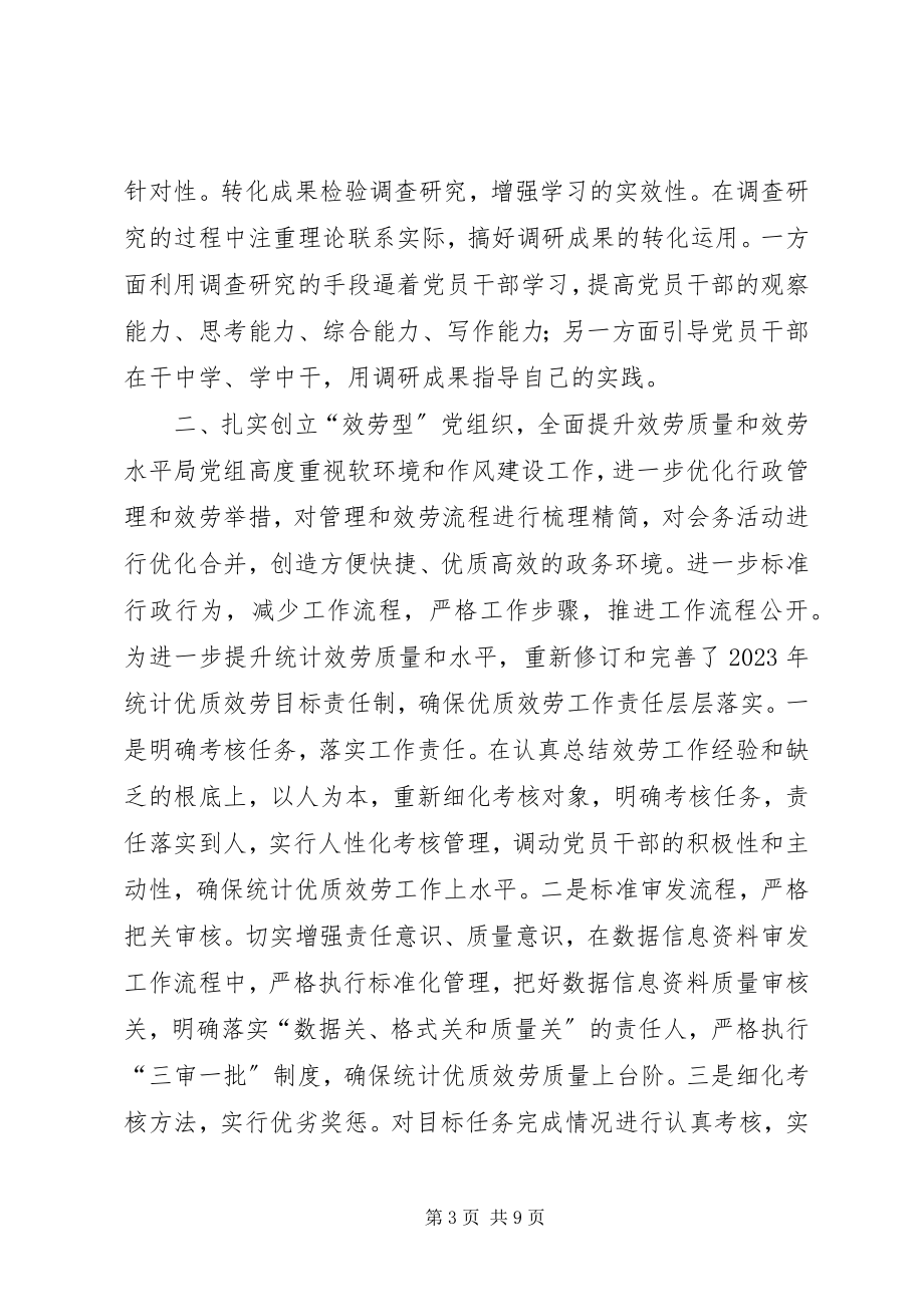 2023年区统计局年度党建工作总结.docx_第3页